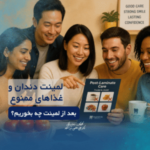 غذاهایی ممنوع بعد از لمینت